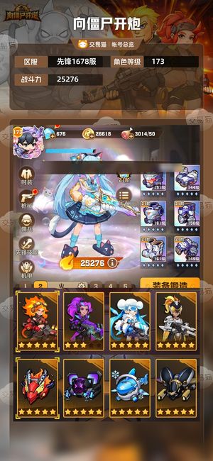 向僵尸开炮【25276攻击力】卖了换游戏
