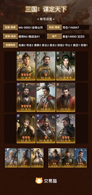 三国：谋定天下【苹果版】【业铸山河】 S9（全图鉴），准备S10赛季
