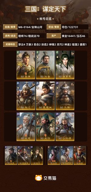 三国：谋定天下【业铸山河】 霸业万金号