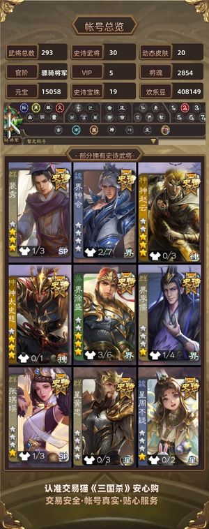 三国杀【苹果版】【骠骑将军,V5】 一手老号出售