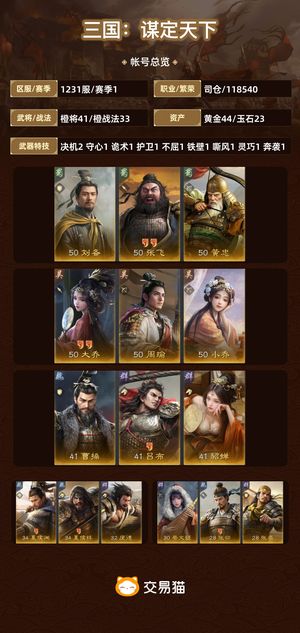 三国：谋定天下【赛季1】 新区刚开资源州差一点云游框