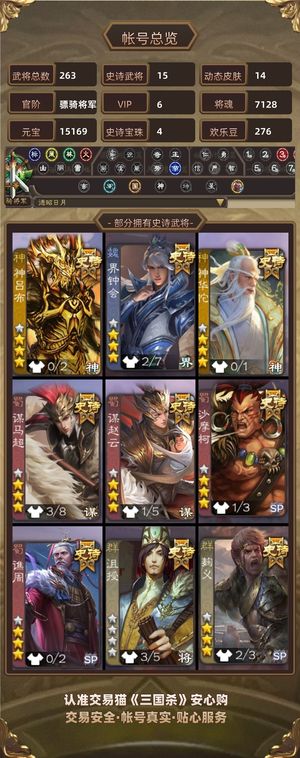 三国杀【骠骑将军,V6】 不想玩了，出号，可刀