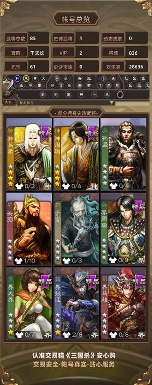 三国杀【千夫长,V2】 星董卓双神