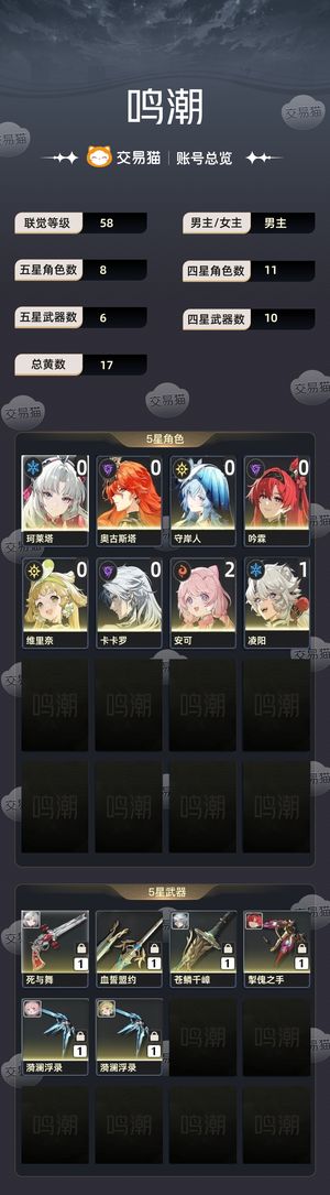 鸣潮【58级】 欧     