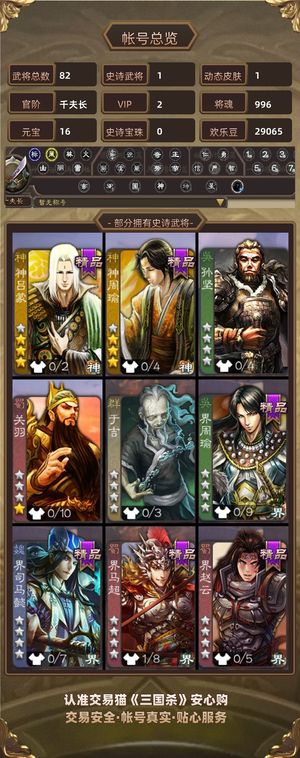 三国杀【千夫长,V2】 星董卓双神将