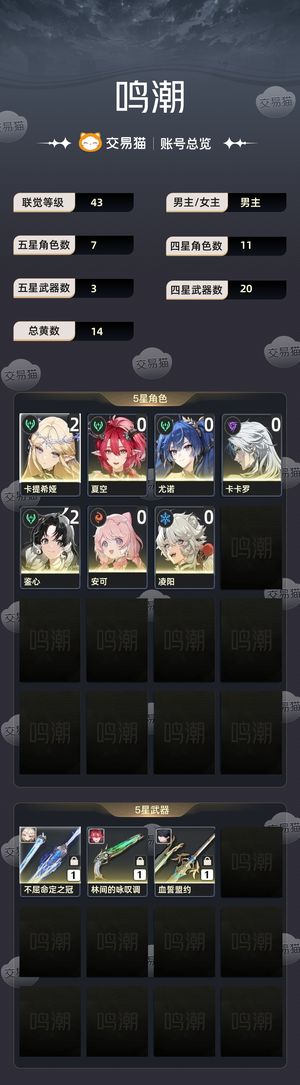 鸣潮【43级】 玩累了自出