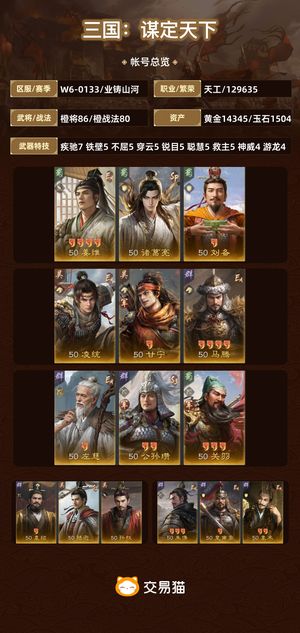 三国：谋定天下【业铸山河】全武将，低红红