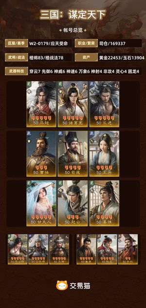 三国：谋定天下【苹果版】【应天受命】 高满 三皇432