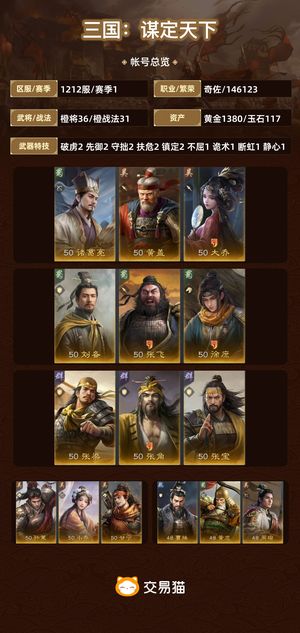 三国：谋定天下【苹果版】【赛季1】 最低三皇号