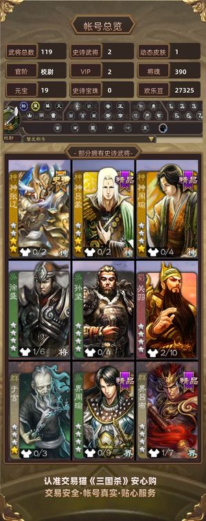 三国杀【校尉,V2】 星董卓3神将