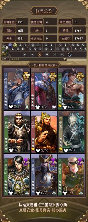 三国杀【校尉,V3】 势于吉 周处 三卡多 月卡