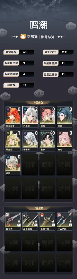 鸣潮【68级】 二命小土豆，小月卡