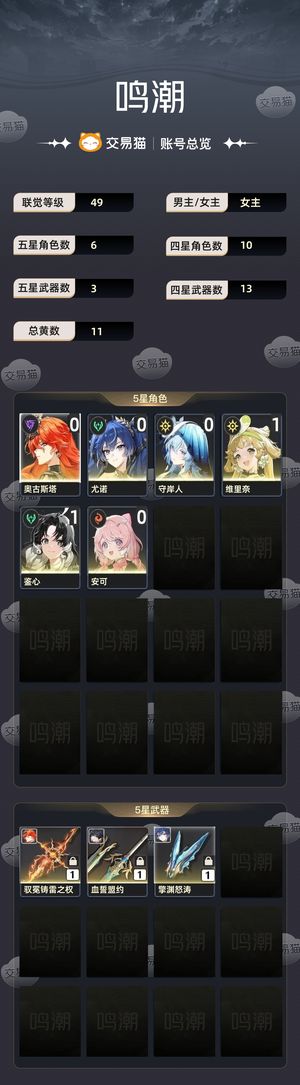 鸣潮【苹果版】【49级】 无换绑cd可以立刻换绑