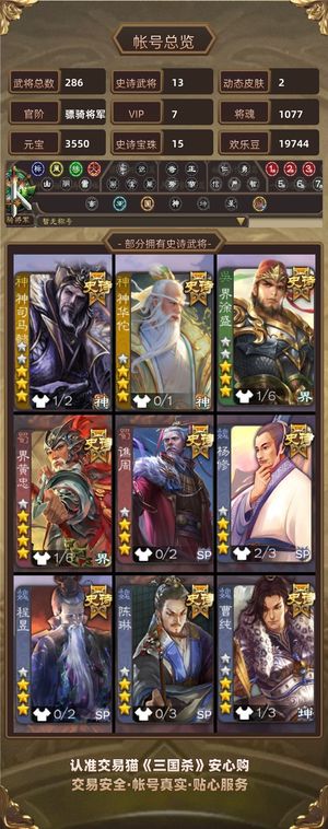 三国杀【骠骑将军,V7】 三国杀移动版