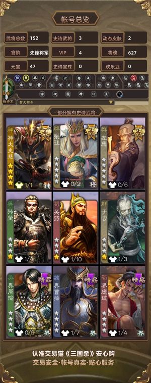 三国杀【先锋将军,V4】 神太史慈左慈张让  