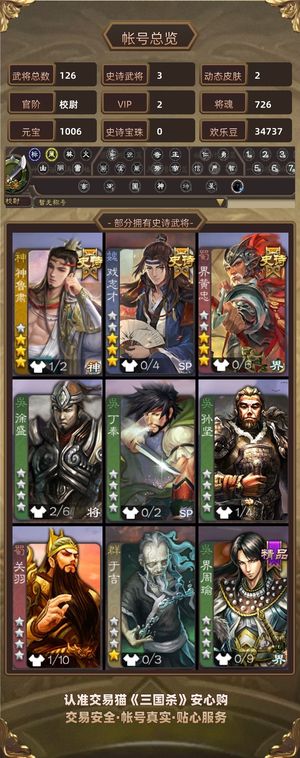 三国杀【校尉,V2】 神鲁肃，戏志才