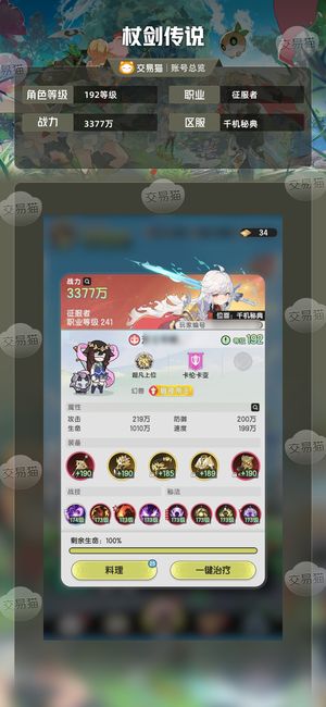 杖剑传说【192级】精玩号出售