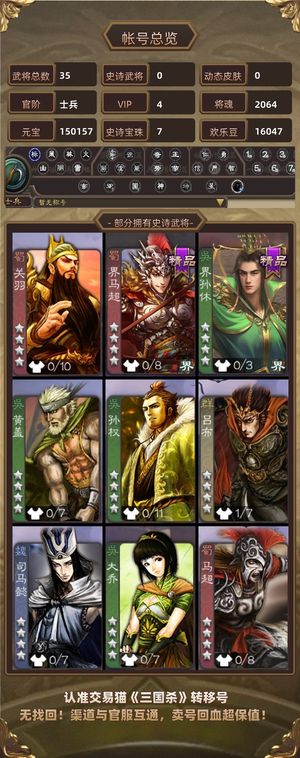 三国杀【士兵,V4】15w元宝7珠子605盒子