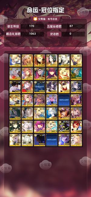命运冠位指定（FGO）【170级】170账号五宝黑贞71ssr