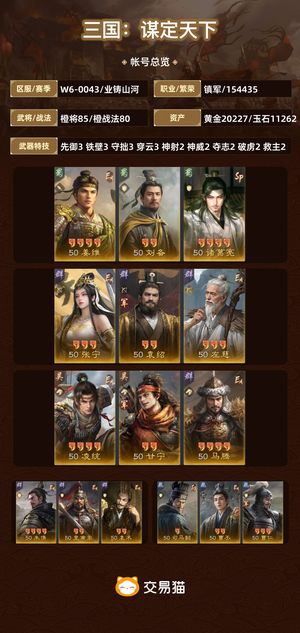 三国：谋定天下【业铸山河】 云游快满了1W玉包里有月卡