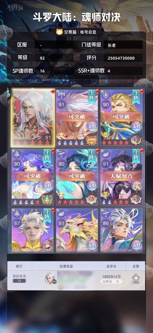 斗罗大陆：魂师对决【长老,92级】 251亿战力4魂铠剑仙双神