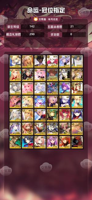 命运冠位指定（FGO）【142级】全柺四五宝水伊吹学姐梣公主三宝