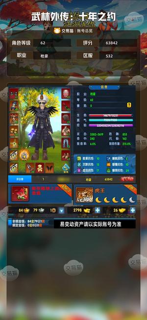 武林外传：十年之约【62级】没时间管理了