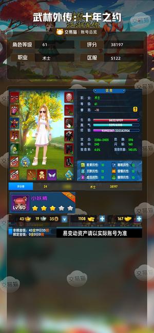 武林外传：十年之约【61级】 【61级】61术士加6功武侠三满红月卡