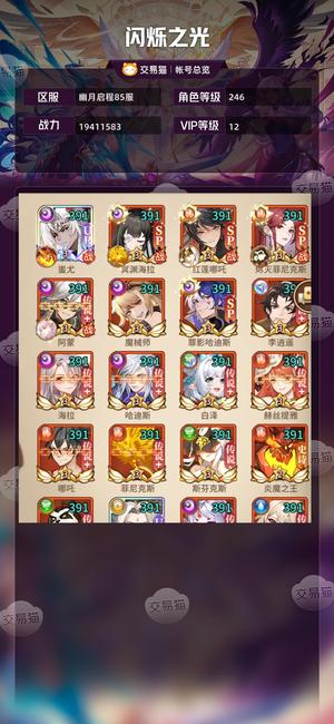 闪烁之光【VIP12,等级246】最便宜35蚩尤。无绑定