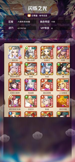 闪烁之光【VIP8,等级158】新区王母虎