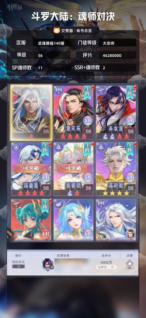斗罗大陆：魂师对决【大宗师,56级】 新区魂铠sp拓跋幻金尘心幻金