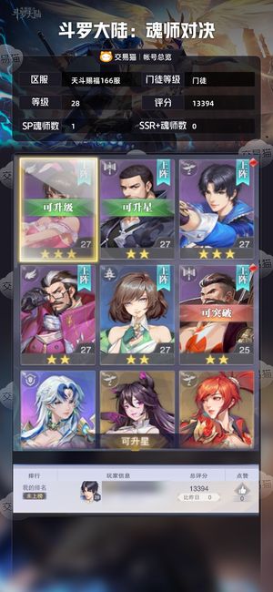 斗罗大陆：魂师对决【门徒,28级】赐福166sp拖把4k钻38卷