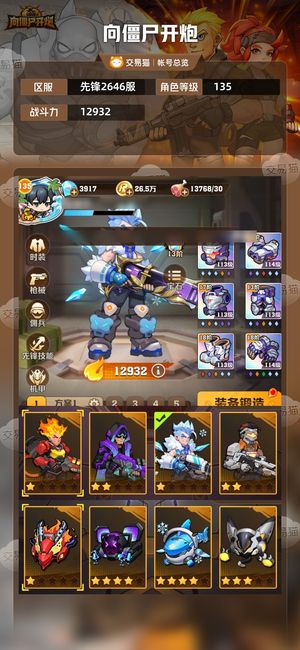向僵尸开炮【12932攻击力】向僵尸开炮先锋服2646