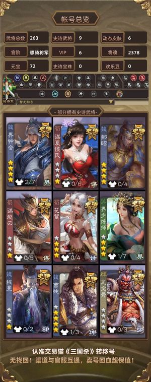 三国杀【骠骑将军,V6】 便宜出售价