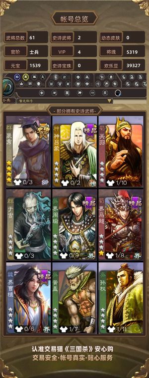 三国杀【士兵,V4】 士兵玉龙裴秀，几十天月卡