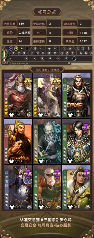 三国杀【先锋将军,V4】 谋黄忠 界左慈