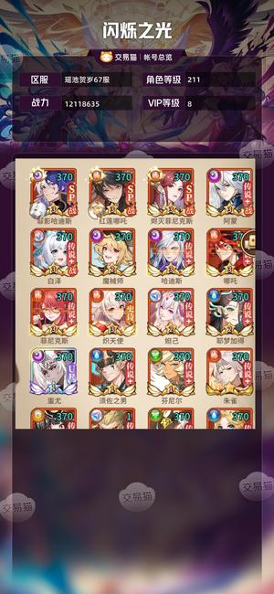 闪烁之光【VIP8,等级211】 极品火哈号 懂得来 可小砍