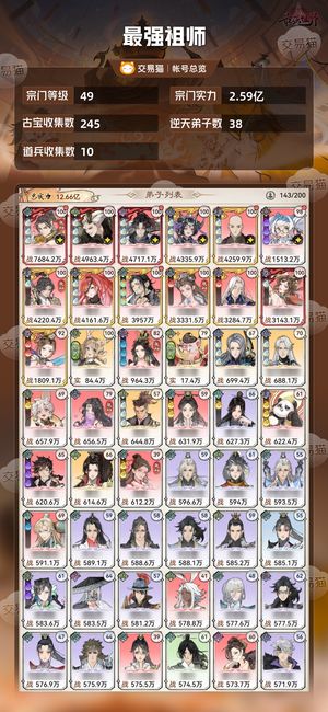 最强祖师【49级2.59亿战力】 韩立4星道兵资源多