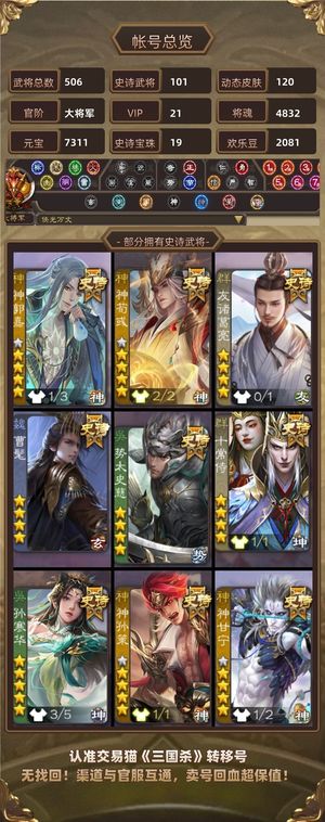 三国杀【大将军,V21】黑金牌面伪全扩强势权一军八满配
