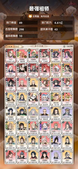 最强祖师【苹果版】【49级4.61亿战力】 四万氪，七个天河低价出