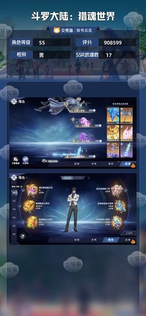 斗罗大陆：猎魂世界【55级】情怀三神赐
