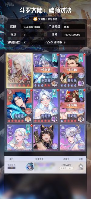 斗罗大陆：魂师对决【供奉,71级】供奉没时间玩