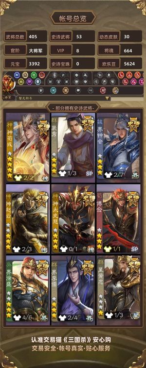 三国杀【大将军,V8】神荀彧，笮融，红乌龟等53史诗