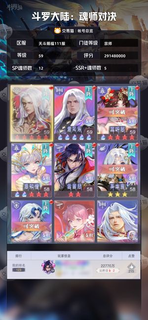 斗罗大陆：魂师对决【宗师,59级】超级大欧号