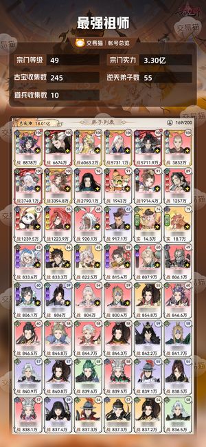 最强祖师【49级3.30亿战力】 1.8万氪仙3阿离满星道兵