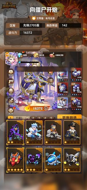 向僵尸开炮【16372攻击力】新区排名靠前