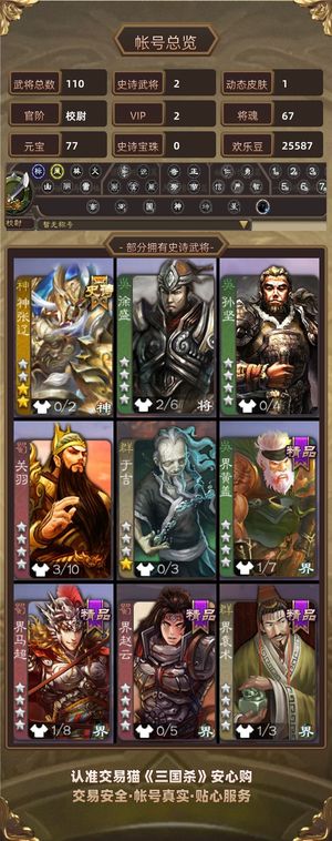 三国杀【校尉,V2】 谋黄月英星董卓