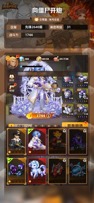 向僵尸开炮【1744攻击力】宝石毕业物理核心多炫彩进度一百