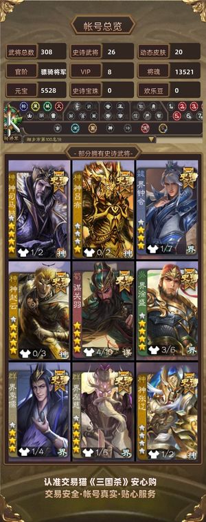 三国杀【苹果版】【骠骑将军,V8】 自玩号有大哥秒了嘛可以小刀