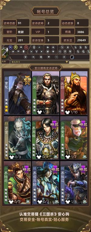 三国杀【苹果版】【校尉,V1】 势魏延曹髦 5 宝珠一体号